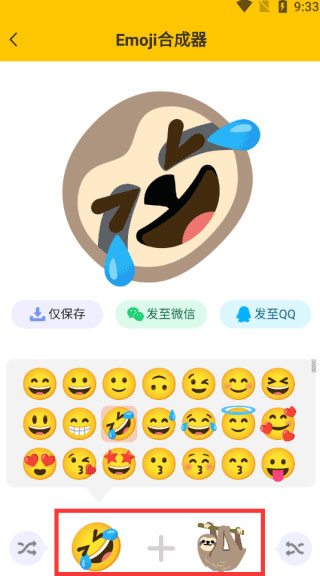 Emoji合成器使用教程