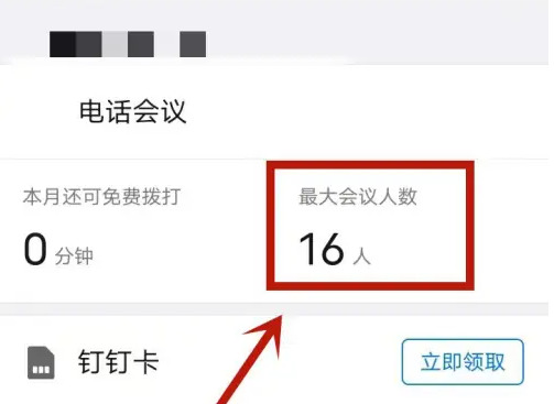 钉钉视频会议提示爆满怎么办  钉钉视频会议人数限制怎么取消