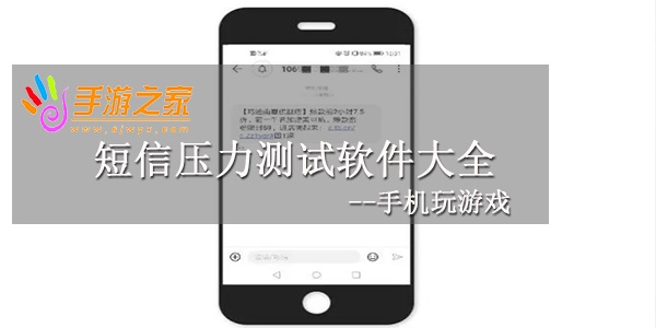 短信压力测试软件