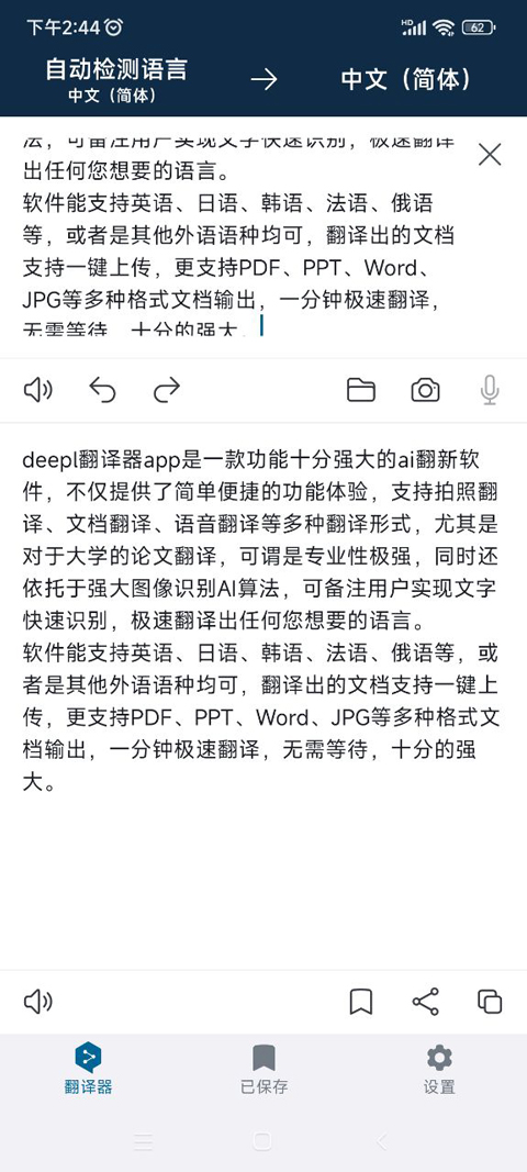 deepl翻译手机版怎么翻译pdf文档<