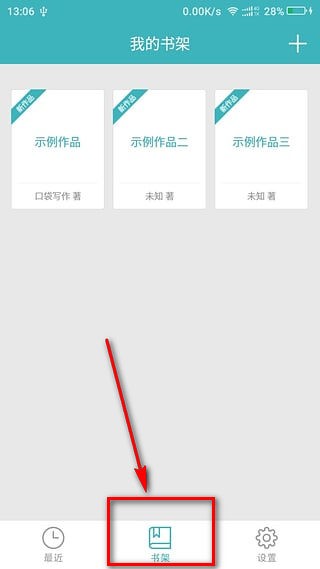 口袋写作旧版使用教程