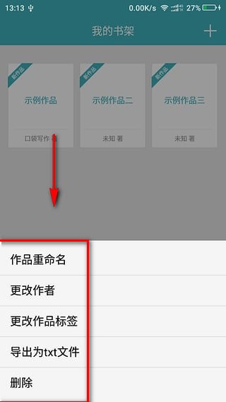 口袋写作旧版使用教程