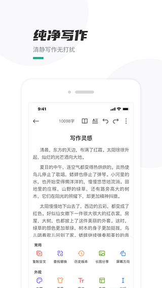 口袋写作旧版