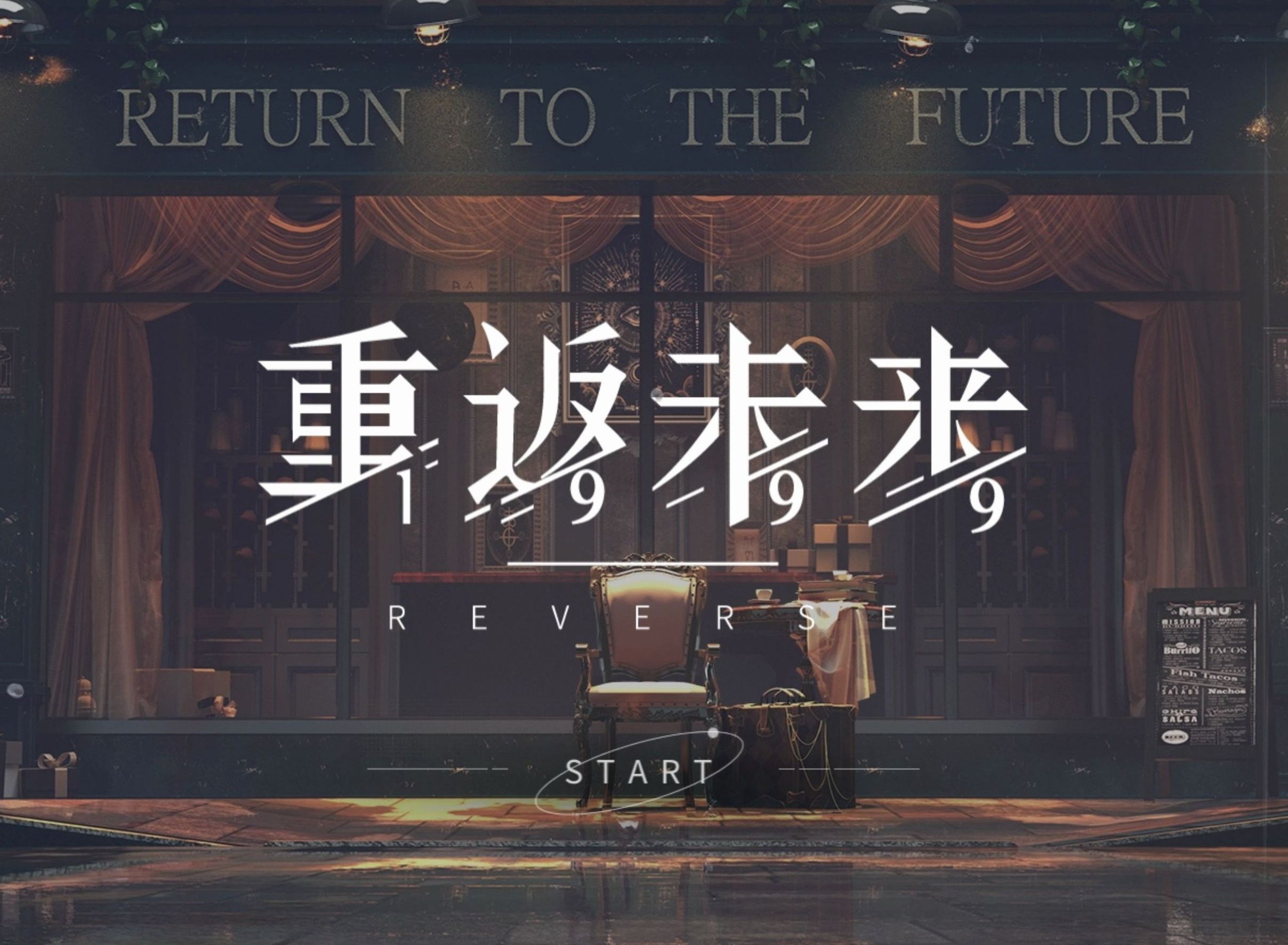 重返未来1999周年庆皮肤怎么买 周年庆衣着风尚皮肤购买攻略指南