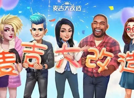 麦吉大改造兑换码是多少 麦吉大改造兑换码2024最新