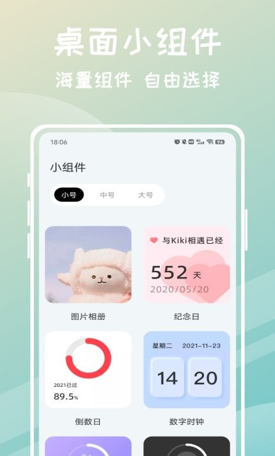 迷你组件最新版下载-迷你组件手机版下载v1.0.0