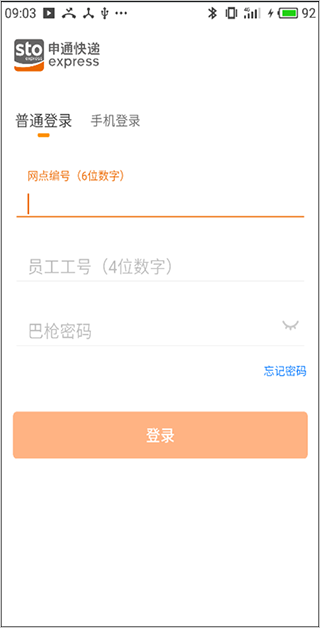 申行者app登录教程