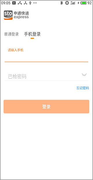 申行者app登录教程