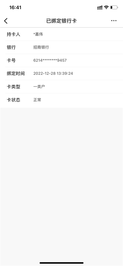 新薪通工人端app最新版换绑卡流程