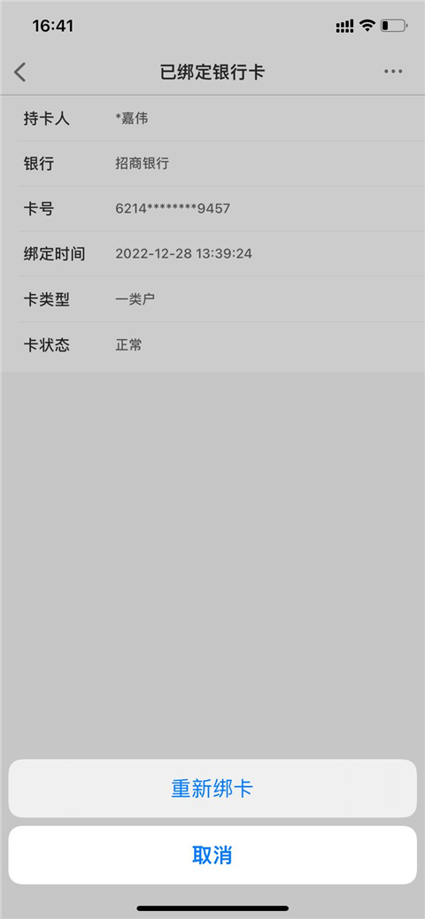 新薪通工人端app最新版换绑卡流程