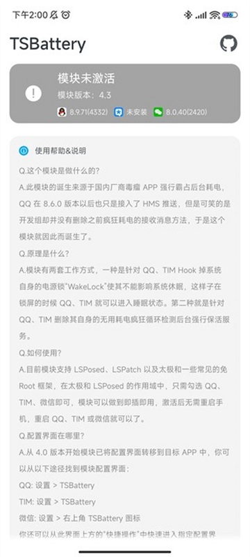 tsbattery模块