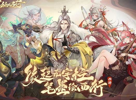 西游笔绘西行护盾防反流怎么玩 护盾防反流阵容搭配推荐攻略