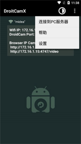 droidcamx手机端使用方法