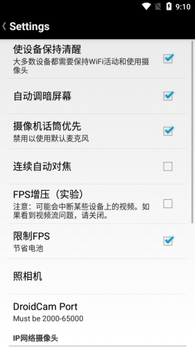 droidcamx手机端
