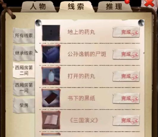 隐秘的原罪4第四章攻略 隐秘的原罪4全部攻略汇总