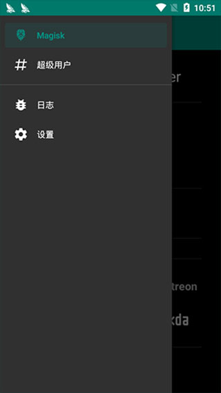 magisk最新版
