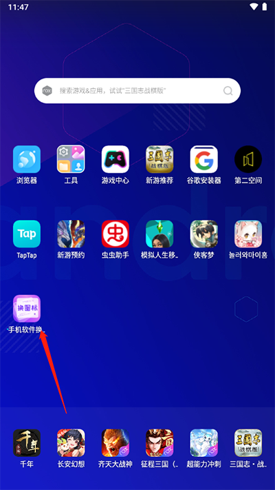 手机软件换图标使用教程
