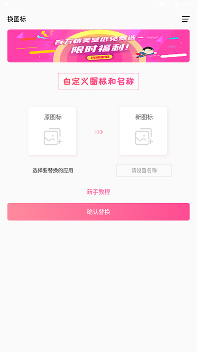 手机软件换图标使用教程