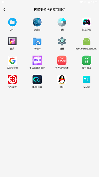 手机软件换图标使用教程