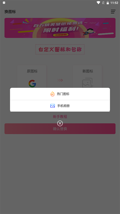 手机软件换图标使用教程