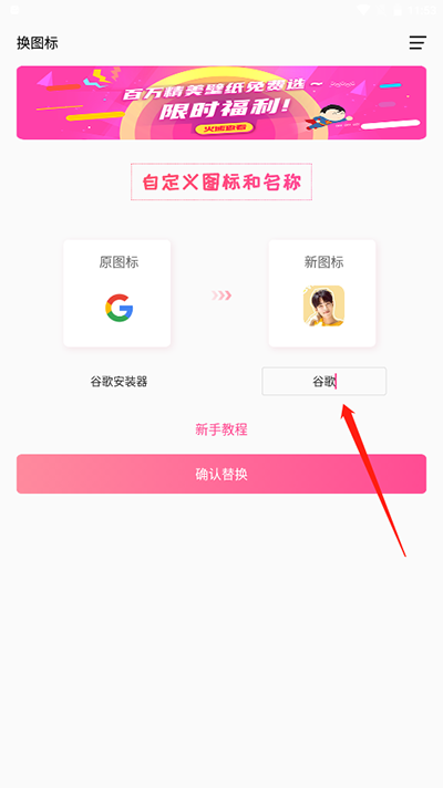 手机软件换图标使用教程