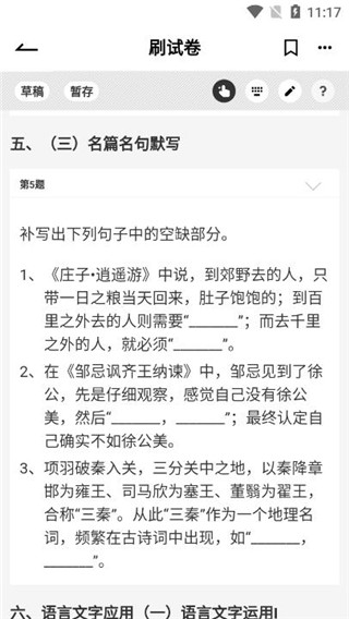 疯狂刷题软件使用教程