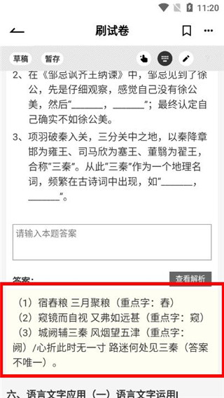 疯狂刷题软件使用教程