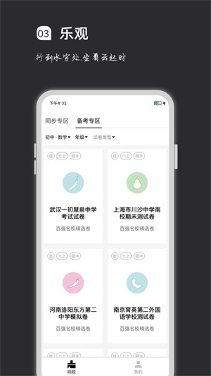 疯狂刷题免费版