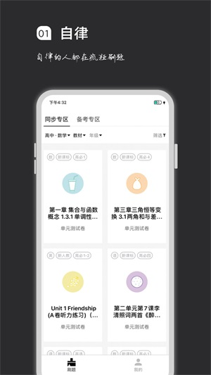 疯狂刷题免费版