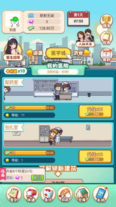 开了个医院免广告版