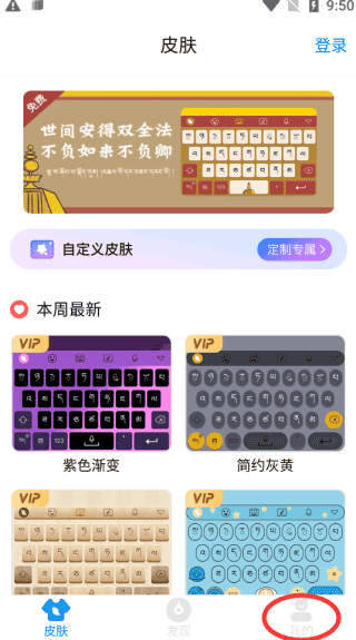 东噶藏文输入法切换汉语教程