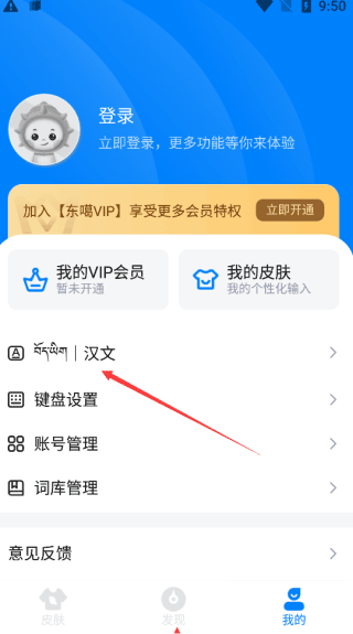 东噶藏文输入法切换汉语教程