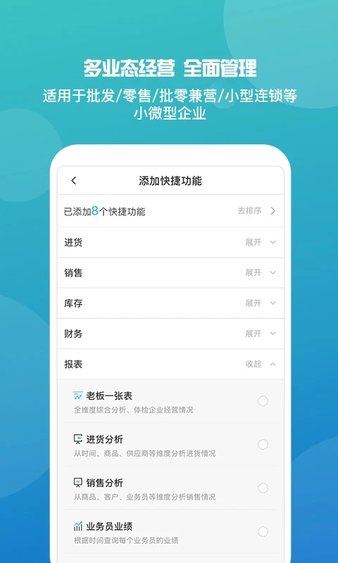 管家婆免费版