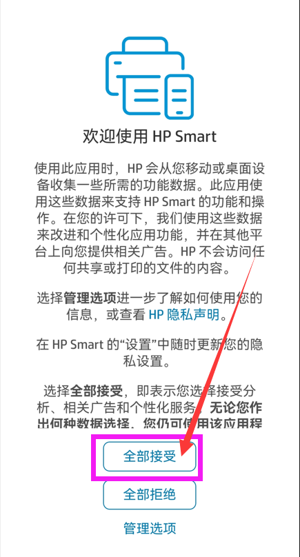 hp smart连接打印机教程