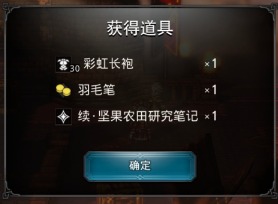 歧路旅人大陆的霸者坚果农田研究笔记在哪里 无名小镇坚果农田研究笔记和后续道具获取方法