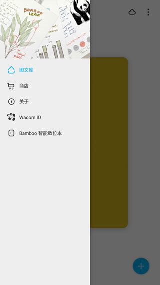 bamboo paper使用教程