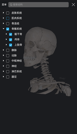 3dbody解剖app使用教程