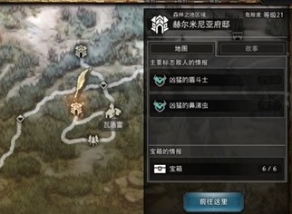 歧路旅人大陆的霸者宝箱位置一览 歧路旅人大陆的霸者宝箱位置持续更新