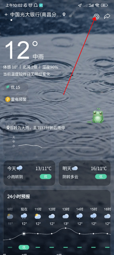 呱呱天气app使用教程