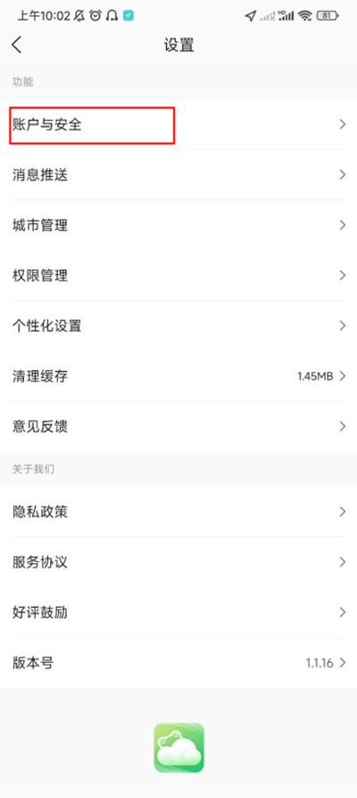 呱呱天气app使用教程