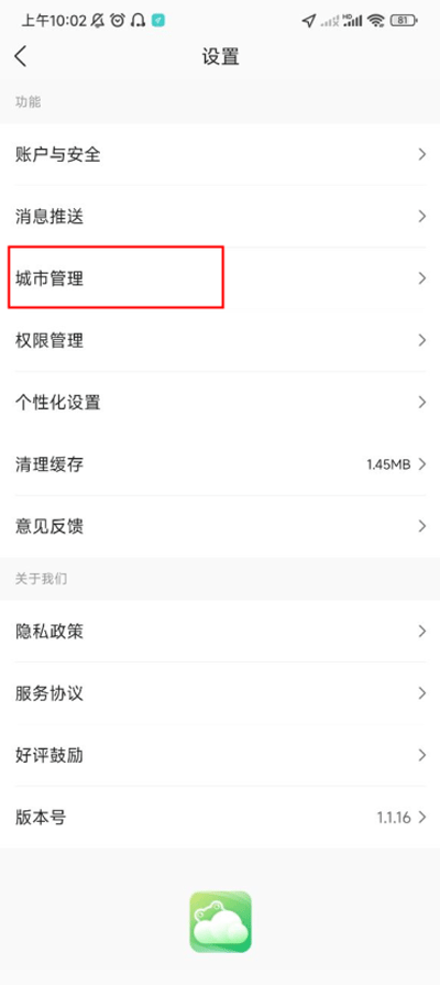 呱呱天气app使用教程