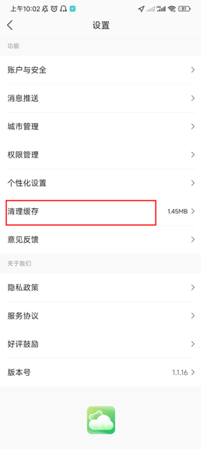 呱呱天气app使用教程