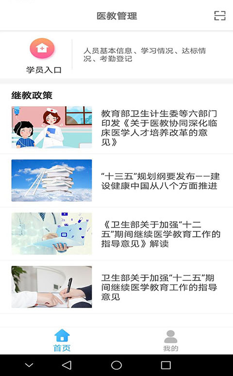 医教管理最新版