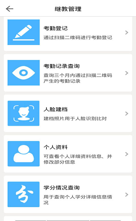 医教管理最新版