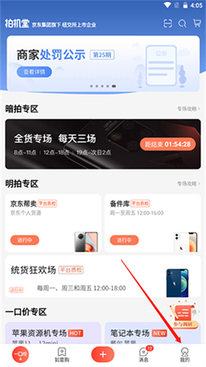 拍机堂安卓版绑定银行卡教程