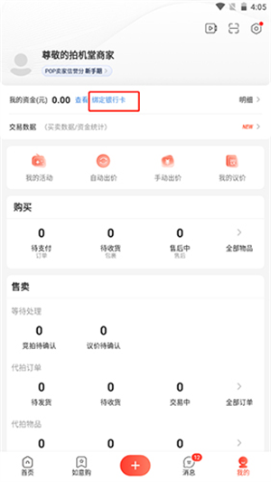 拍机堂安卓版绑定银行卡教程