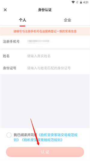 拍机堂安卓版绑定银行卡教程