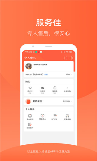 拍机堂安卓版