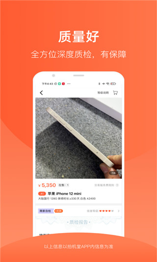拍机堂安卓版