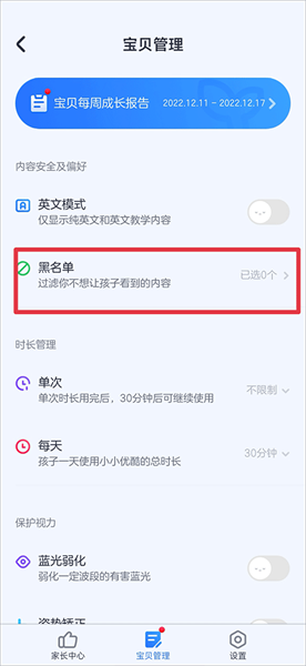 小小优酷益智岛设置黑名单